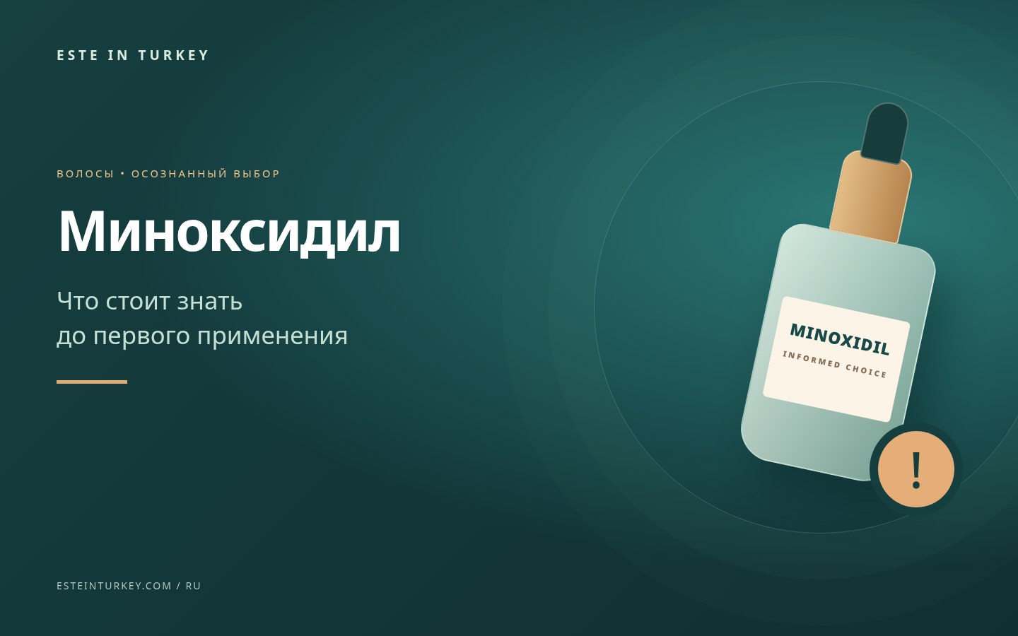 Всё, что нужно знать о миноксидиле