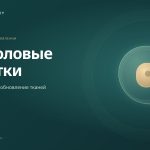 Стволовые клетки: что это такое и в чём их польза